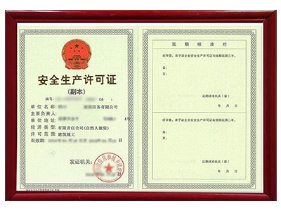 贵州安许生产许可证延期代办